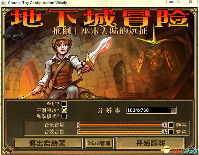 地下城冒险1.1.2 pc版 中文版下载 经典冒险游戏 游戏截图