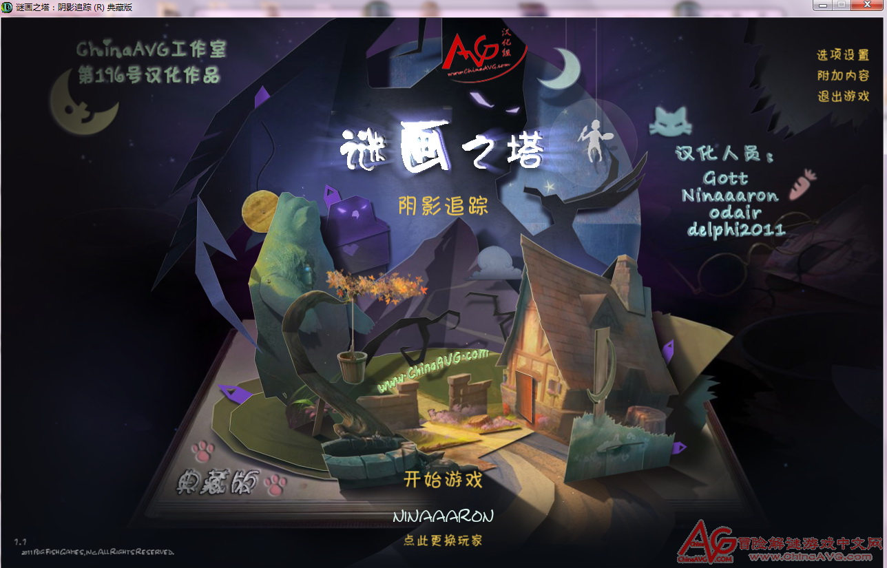 谜画之塔3:阴影追踪 pc版 游戏截图 谜画之塔3下载