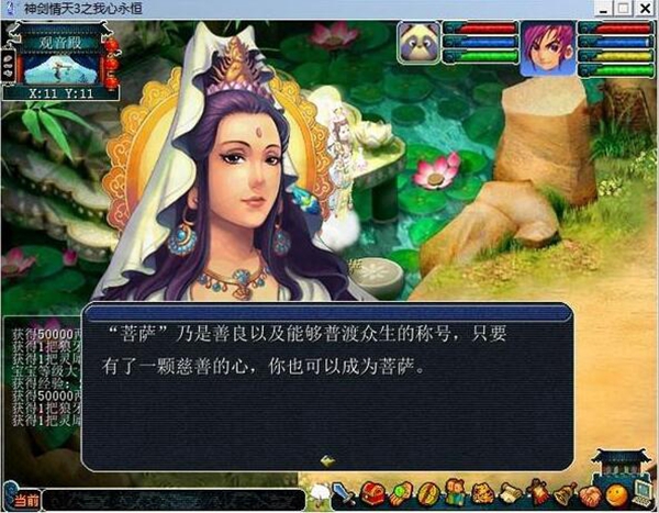 神剑情天3我心永恒 pc版 经典仙侠单机游戏下载