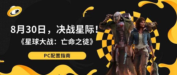星球大战:星际战士 pc版 配置要求图文