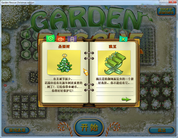 花园守护者:圣诞版 pc版 玩法介绍 塔防布阵