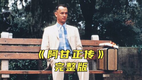 阿甘正传三连消除 pc版 免安装版下载 解压即玩