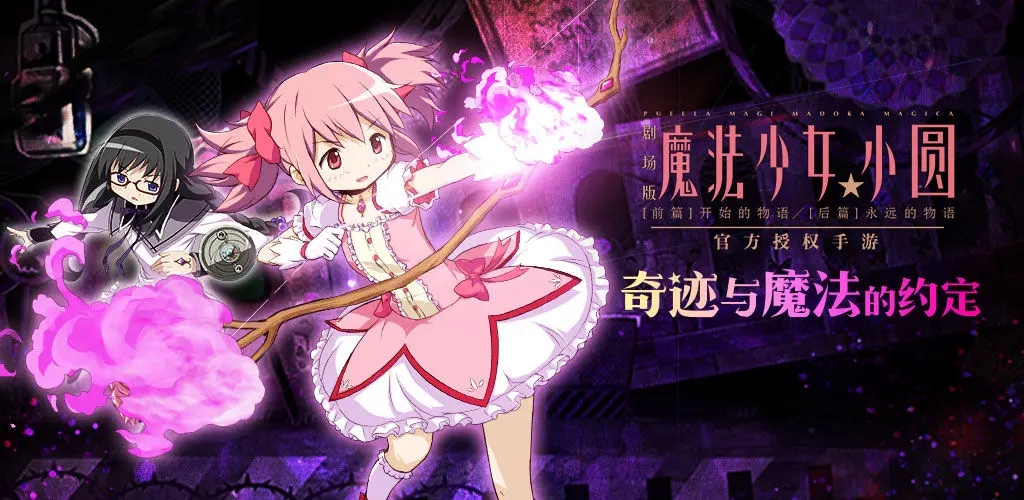 魔法少女小圆边境电脑版运行截图