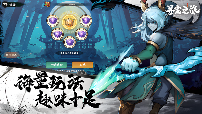 寻宝之旅2衣锦还乡 pc版运行截图