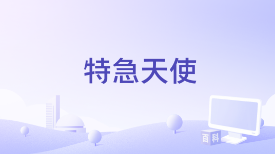 特急天使 pc版 v1.0.0 整合版