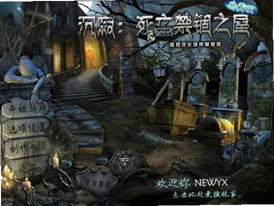 沉寂:死亡禁锢之屋典藏版 恐怖解谜特色
