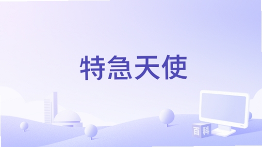 特急天使 游戏特色