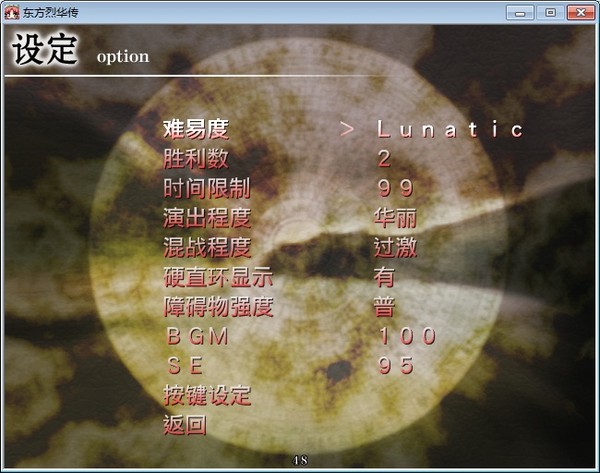 东方烈华传 pc版运行截图