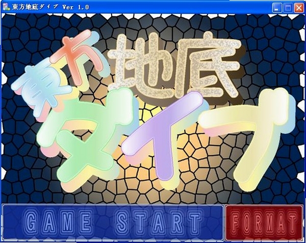 东方地底DIVE报错修复