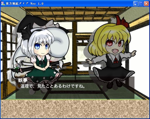东方地底DIVE pc版 v1.0.0 电脑版
