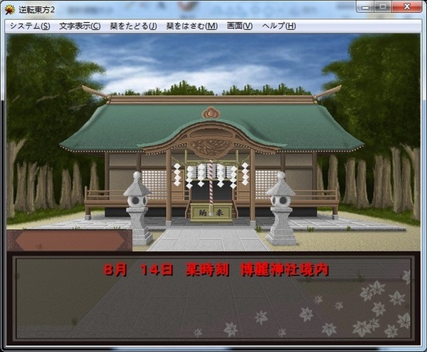 逆转东方 解压安装 教程 免安装