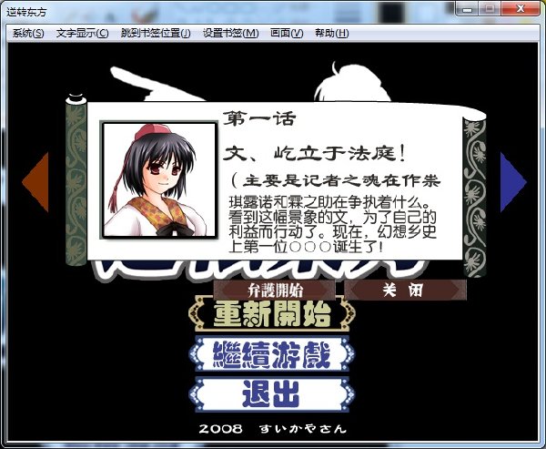 逆转东方 pc版运行截图