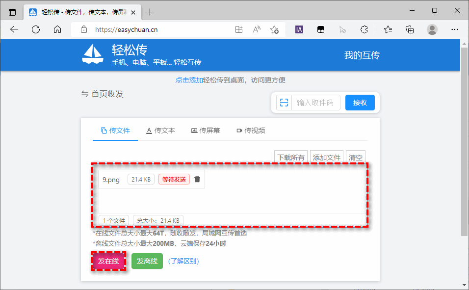 局域网文件传输工具大全
