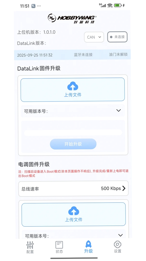 DataLink运行截图