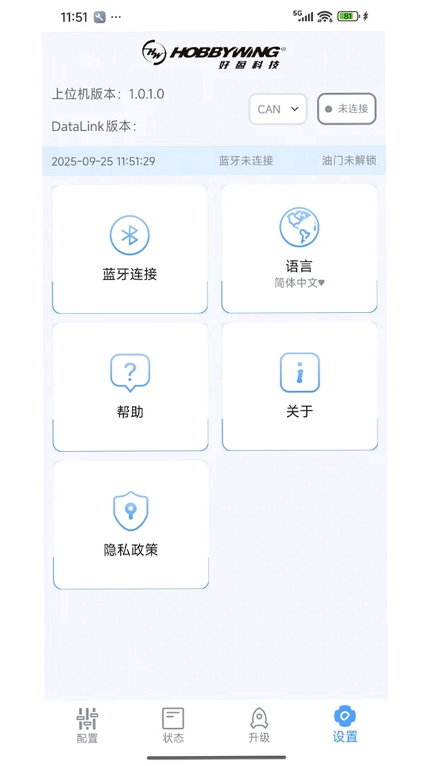 DataLink运行截图