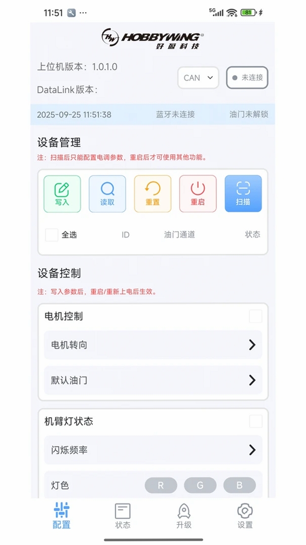 DataLink运行截图