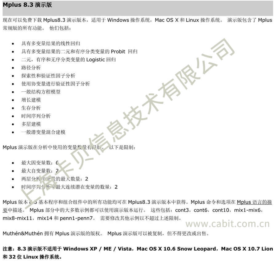 Mplus 8.7中文激活版 下载安装教程 免费破解版资源