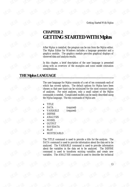 Mplus 8.7中文激活版 安装破解步骤 激活码 汉化教程