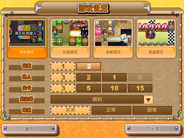 Q版泡泡堂3 pc版运行截图