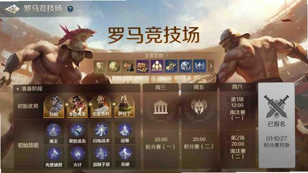 打破规则:罗马竞技场 安装教程