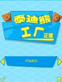 泰迪熊工厂 pc版v1.0.0 电脑版