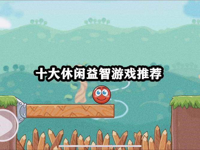 蹦床弹射 pc版 下载 休闲益智游戏推荐