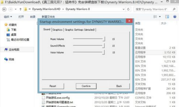 三国春秋传 pc版 下载 兼容性设置 闪退解决