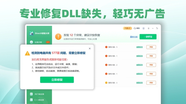 银河铁道 报错修复 DLL