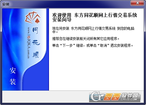 东方证券同花顺交易系统 东方证券同花顺交易系统