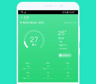 空气质量发布