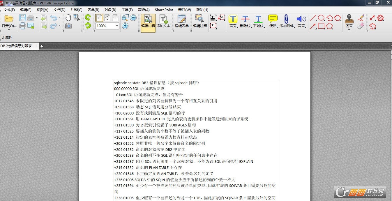 PDF-XChange Editor Plus中文免激活便携版 PDF-XChange Editor Plus中文免激活便携版