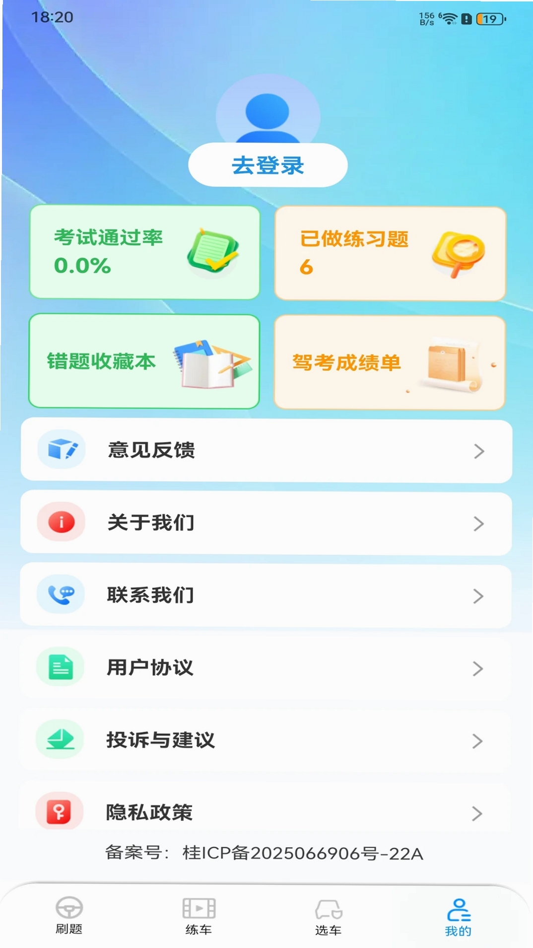 驾考违章导师运行截图