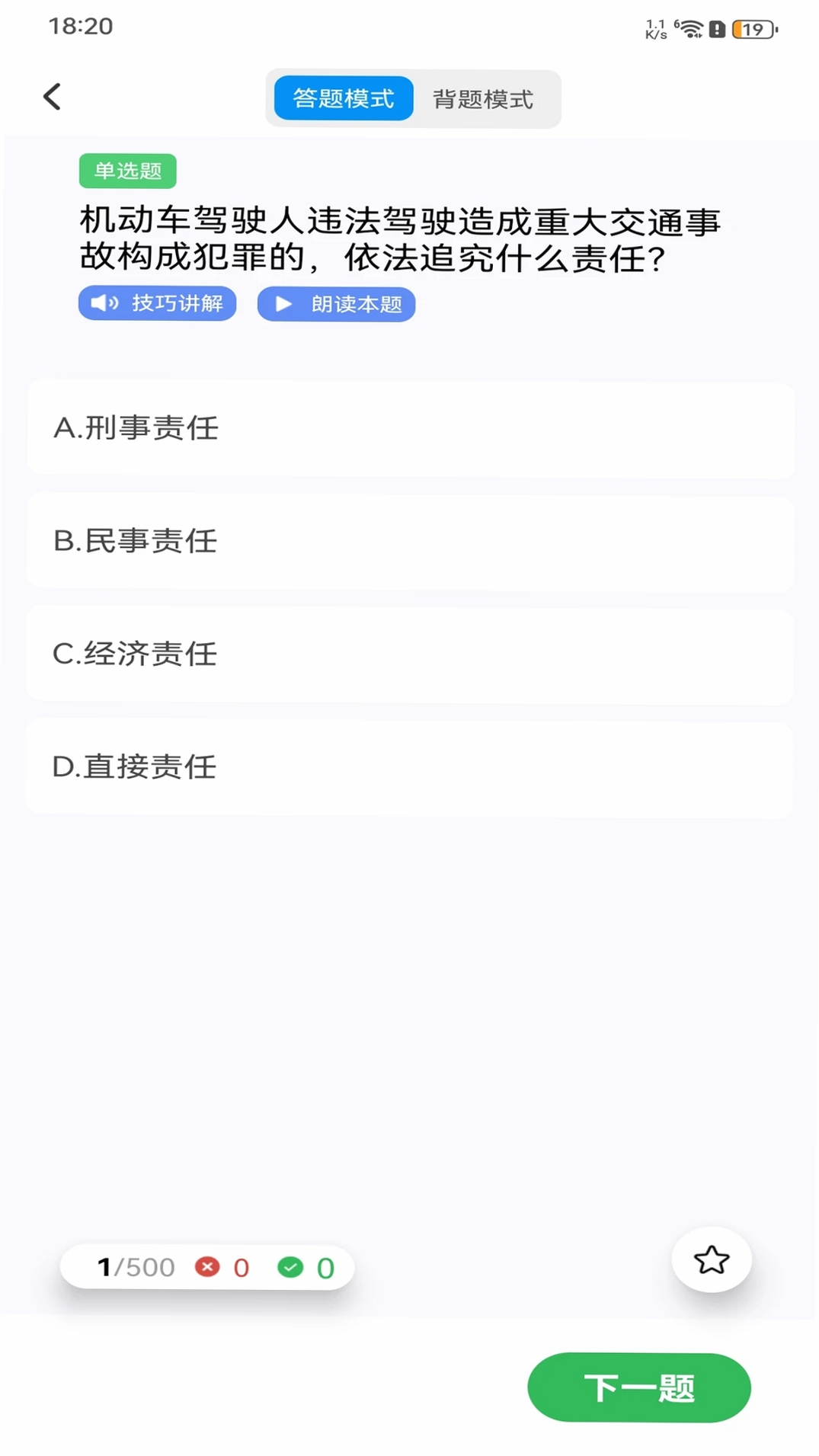 驾考违章导师运行截图
