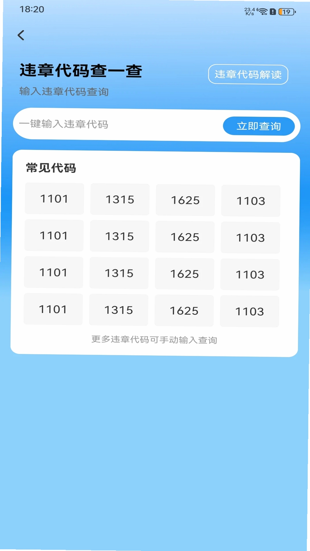 驾考违章导师运行截图
