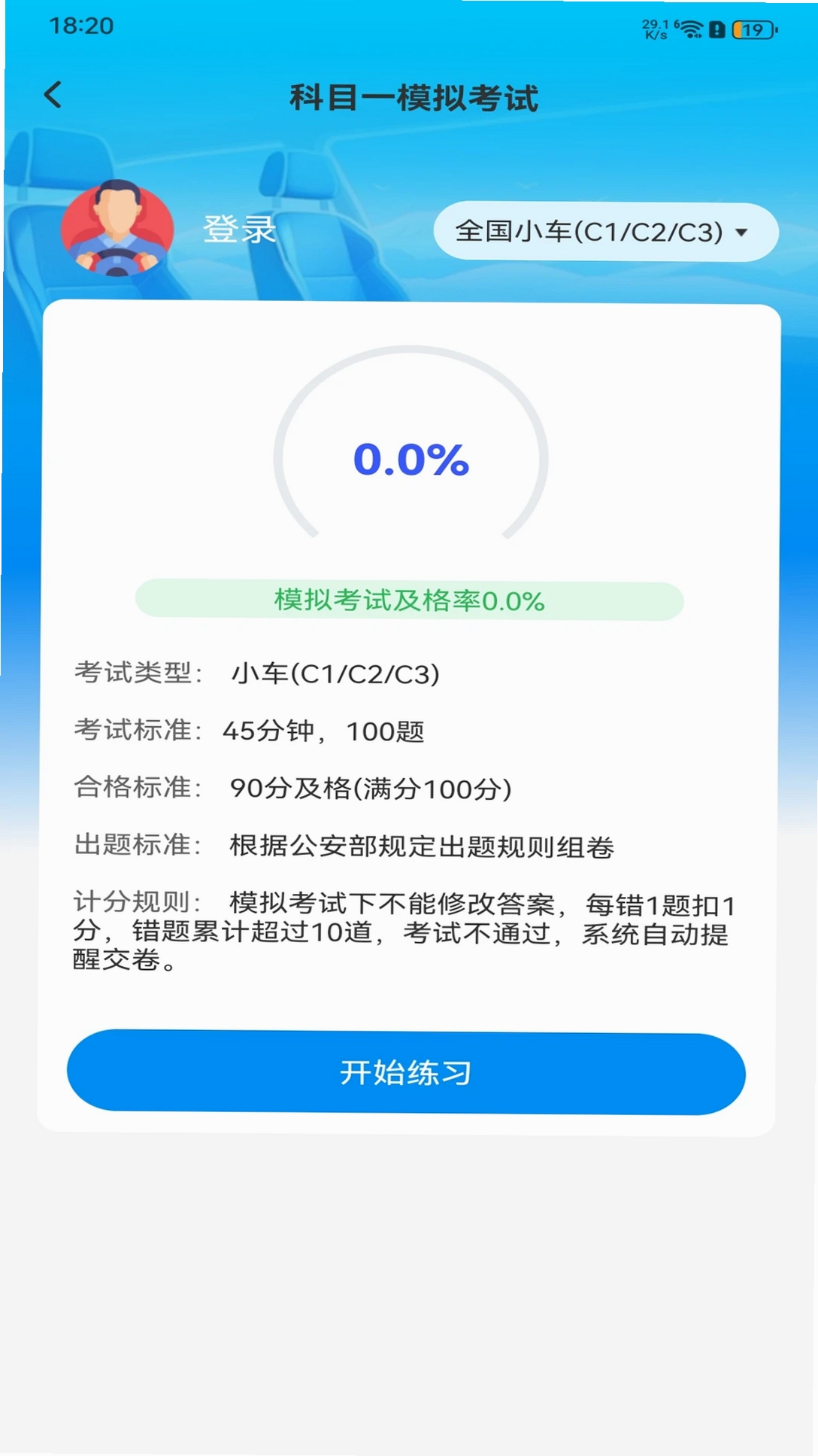 驾考违章导师运行截图