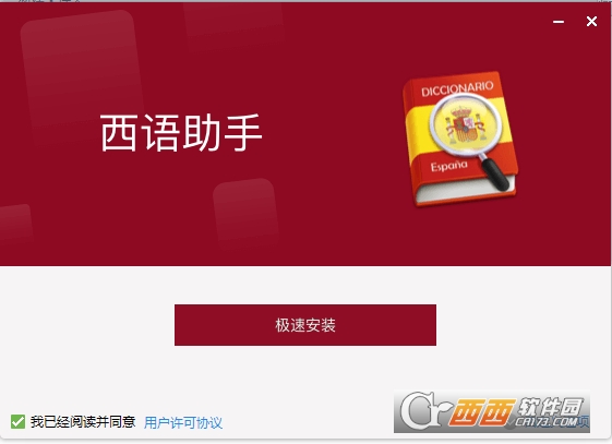 西班牙语助手 西班牙语助手