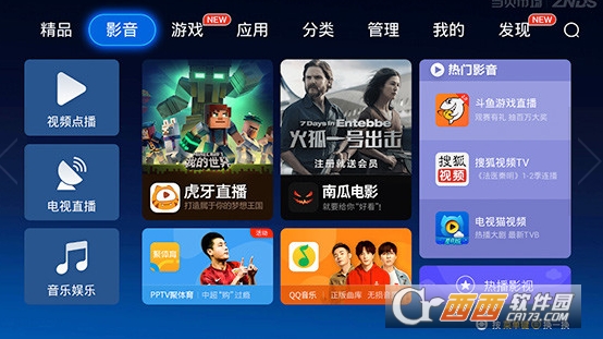 当贝桌面TV版 当贝桌面TV版