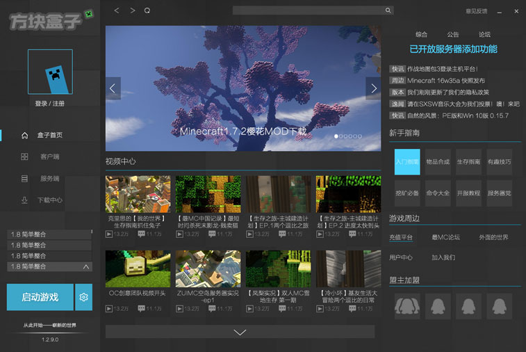 明晰方块 pc版运行截图