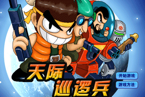 天际巡逻兵无敌版 pc版 游戏实战截图