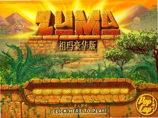 埃及祖玛高清版 安装教程