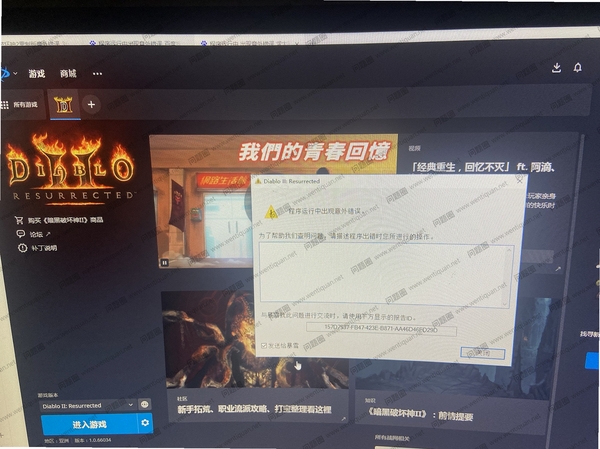 暗黑之日 运行报错 修复方法