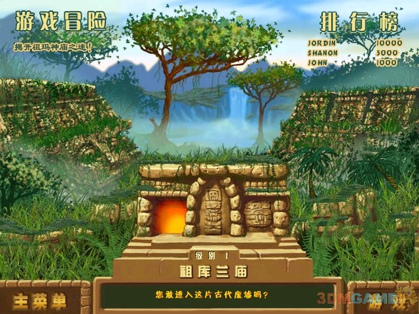 祖玛专集 pc版运行截图