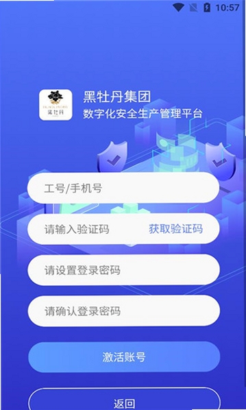 牡丹智安运行截图