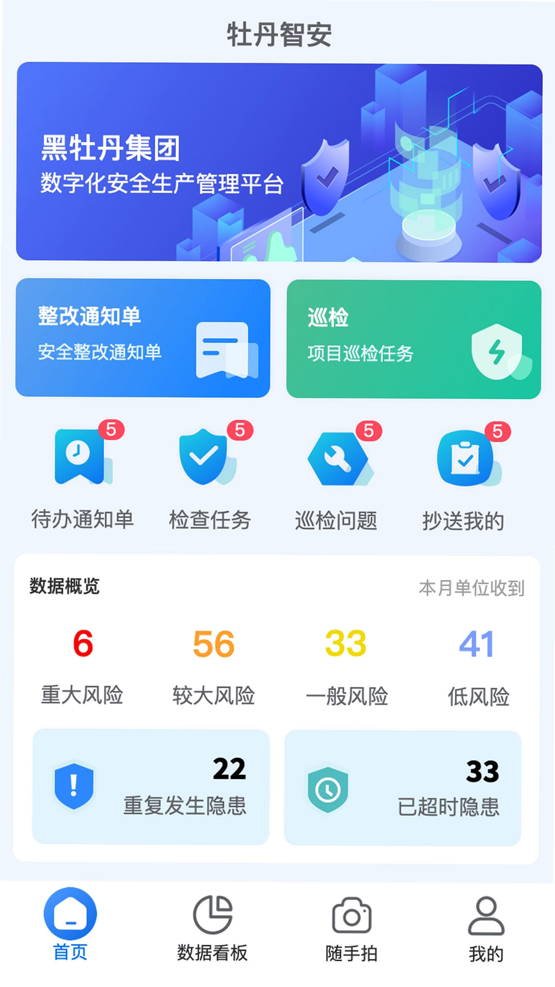 牡丹智安运行截图