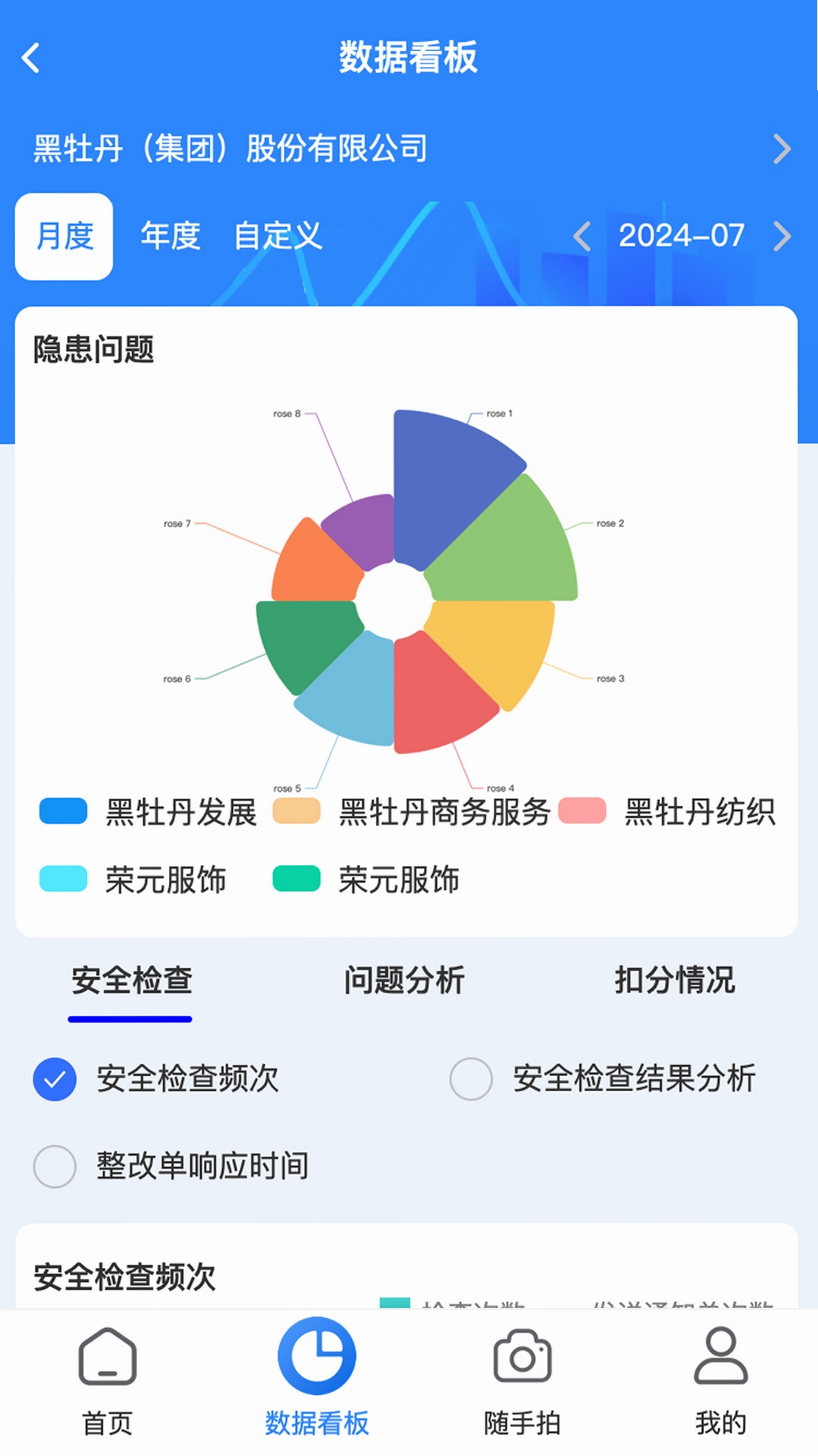 牡丹智安运行截图