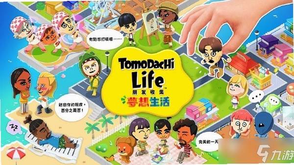 朋友收集梦想life运行截图