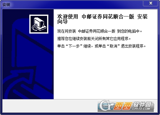 中邮证券同花顺合一版 中邮证券同花顺合一版