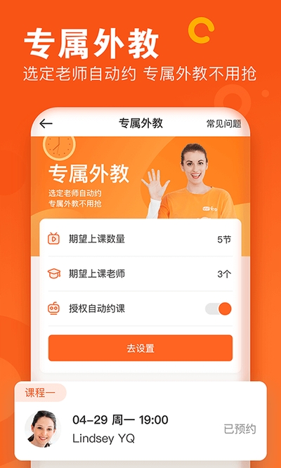 VIPKID英语家长版app VIPKID英语家长版app