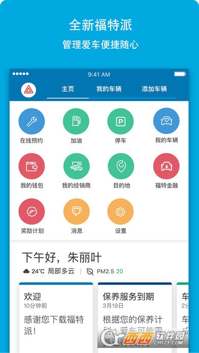 福特派ios客户端 福特派ios客户端