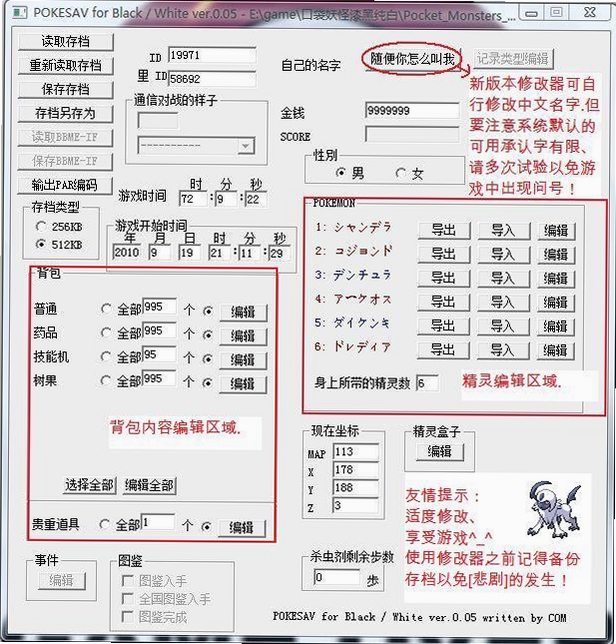 口袋妖怪黑白 运行报错修复